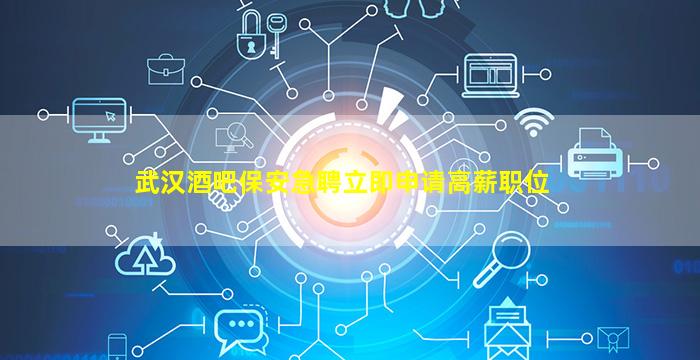 菏泽酒吧招聘